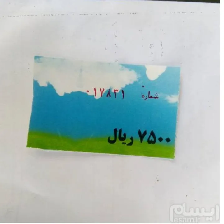 بلیط واحد ناهارخوران گرگان توضیحات کمیاب