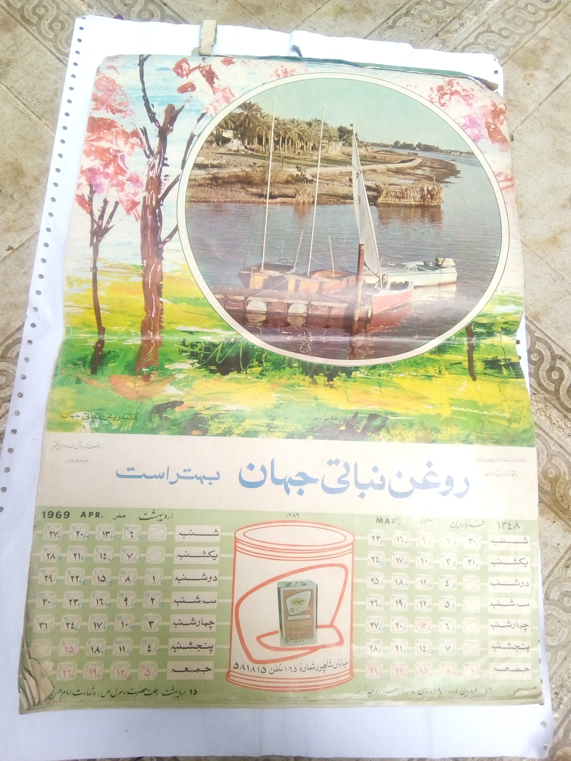 تقویم قدیمی دیواری روغن جهان سال 1348