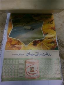 تقویم