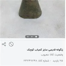 زنگوله