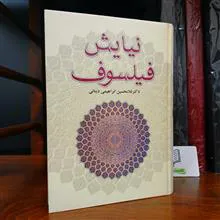 نیایش
