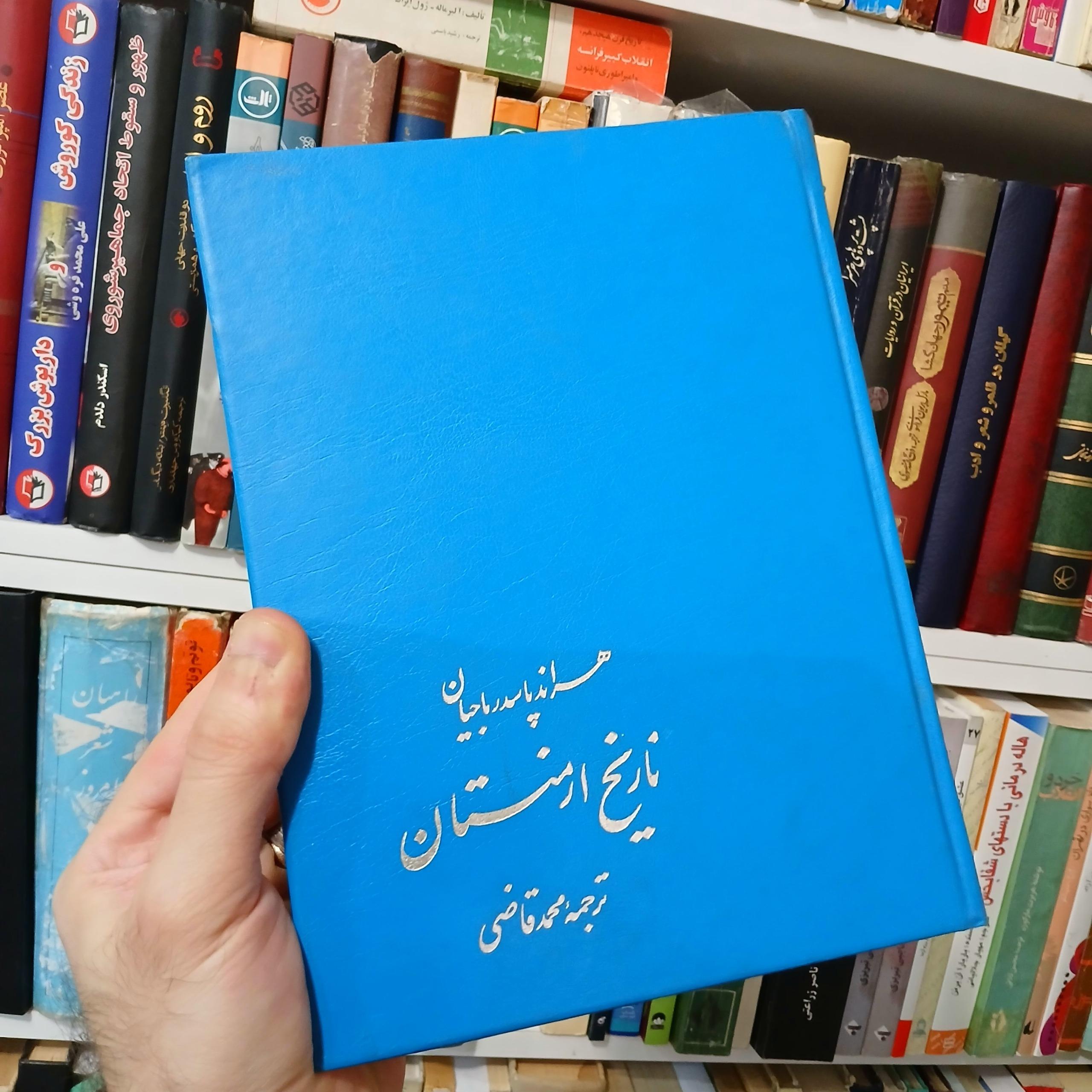 کتاب تاریخ ارمنستان