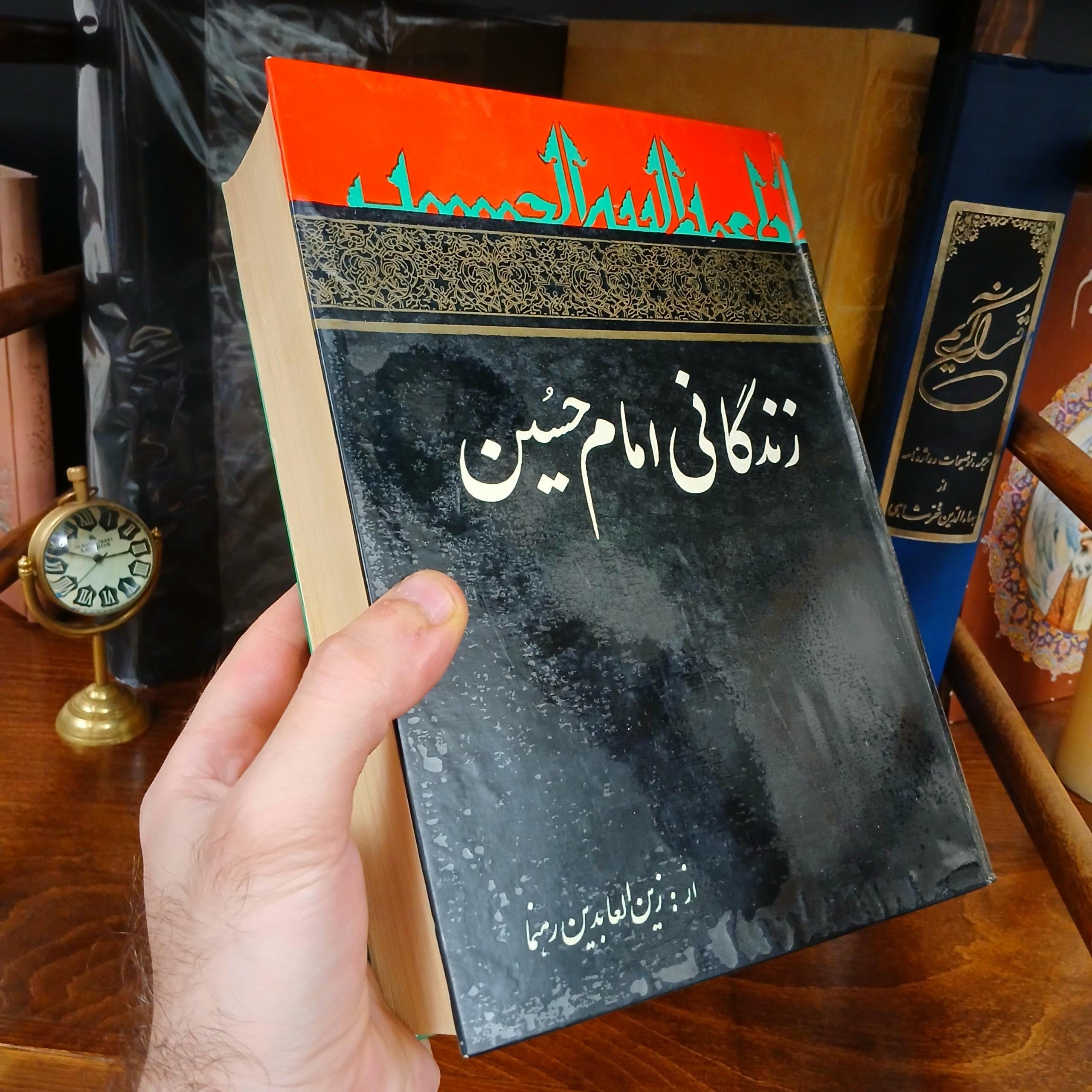 کتاب زندگانیامام حسین جلد سلفون