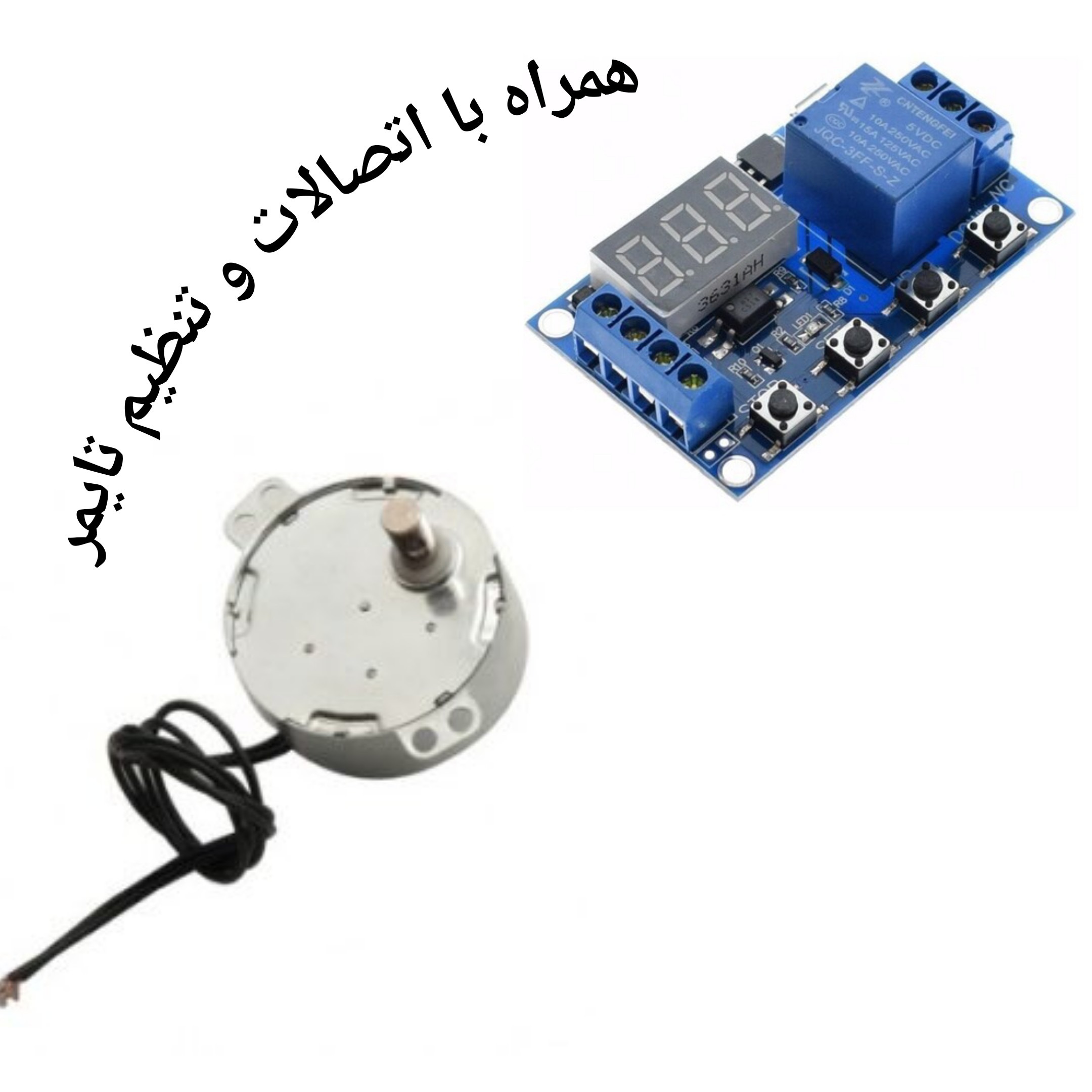 پک چرخش جوجه کشی(موتور  تایمر)