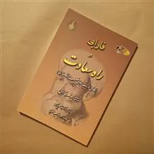 فارابی