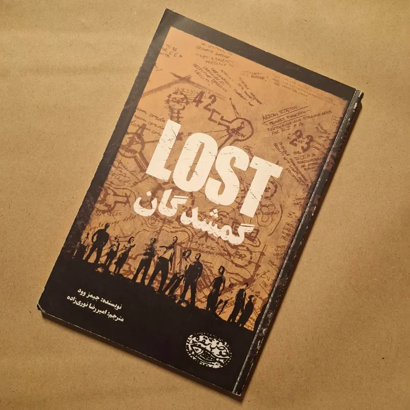 گمشدگان (جیمز وود)