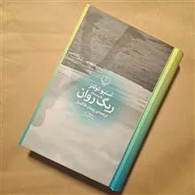 ریگ