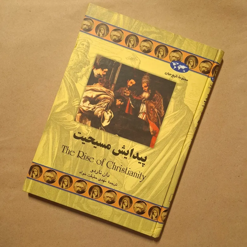 کتاب پیدایش مسیحیت