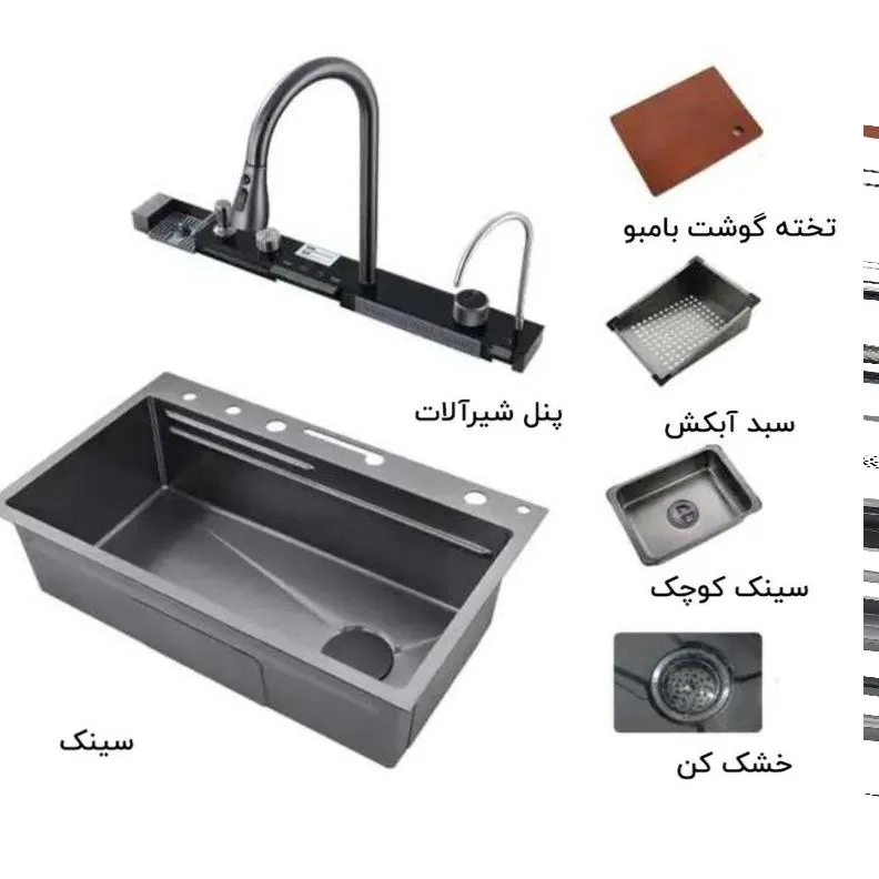سینک ظرفشویی آبشاری مدل پیانویی پنج کلیده