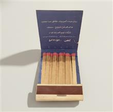کبریت