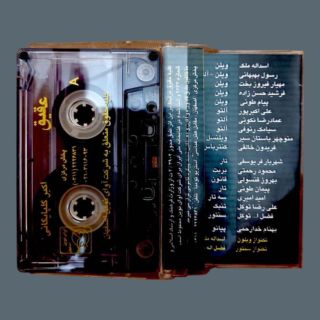 کاست اورجینال - با صدای اکبر گلپایگانی