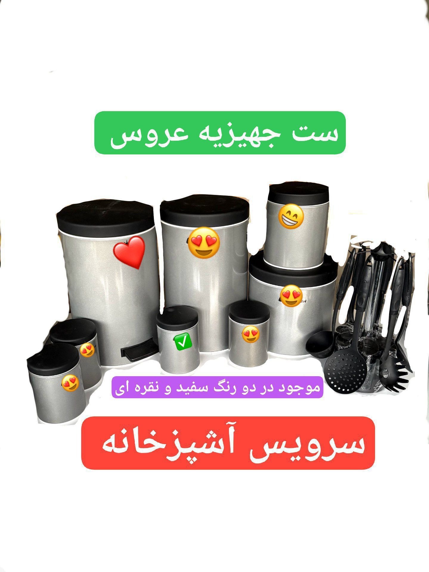 سرویس آشپزخانه جهیزیه ست کامل