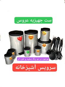 سرویس