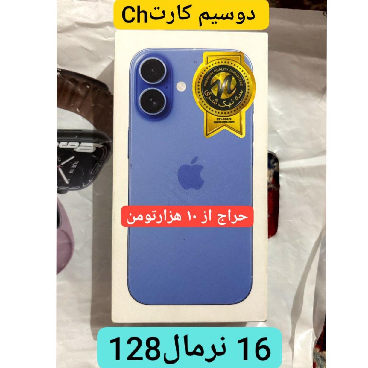 آیفون 16 نرمال 128 گیگابایت CH/A