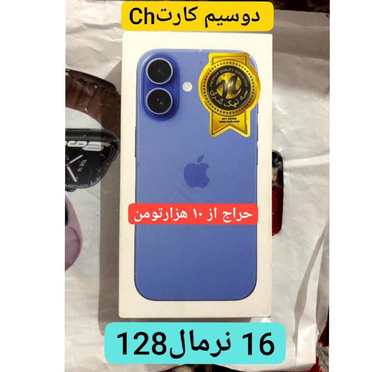 گوشی آیفون 16 نرمال 128 آداپتور و 6 تا کاور