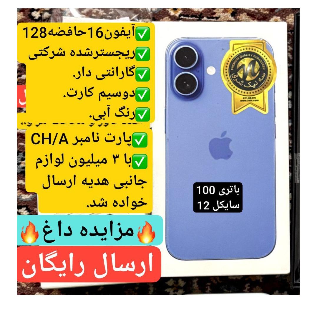 موبایل آیفون 16 رنگ آبی همراه 5کاور و محافظ لنز