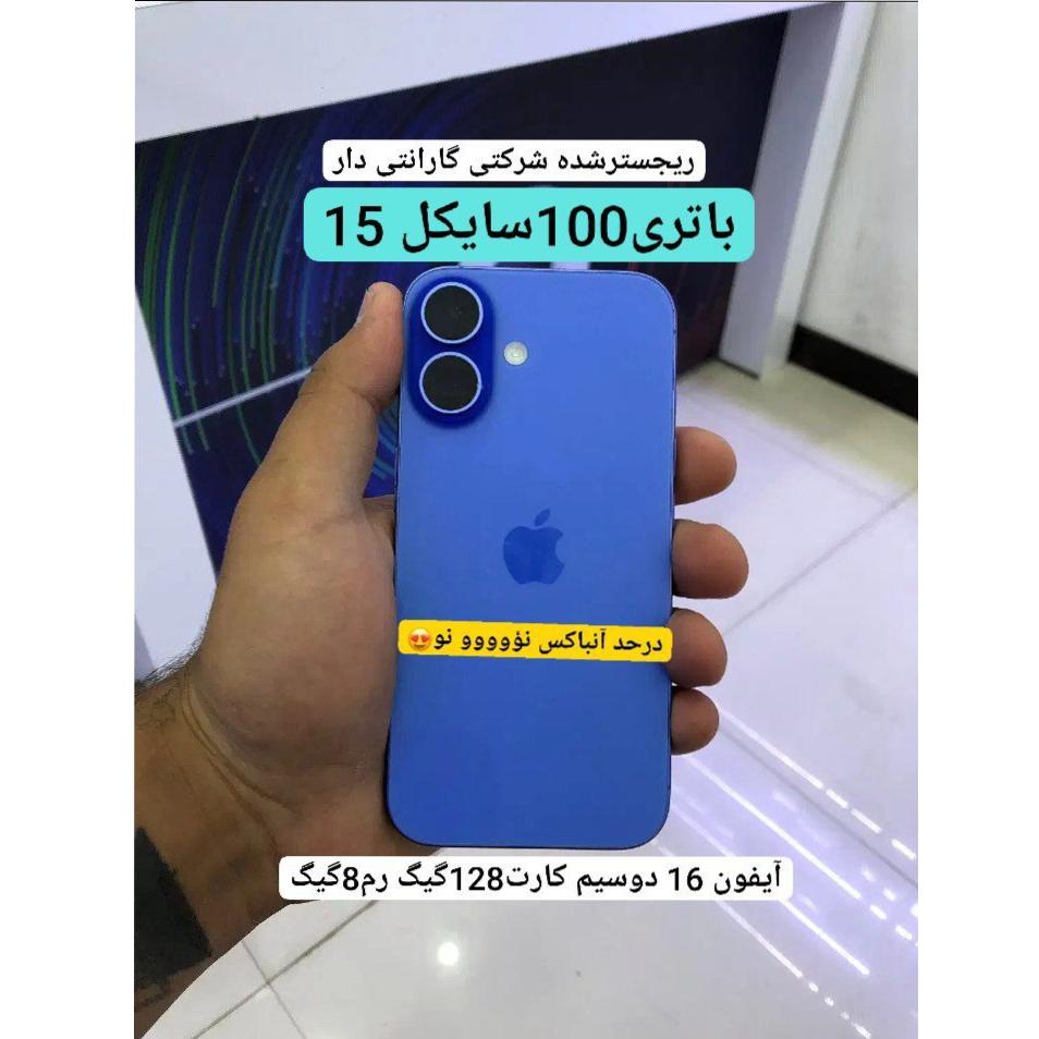 مزایده آیفون 16 ریجسترشده شرکتی
