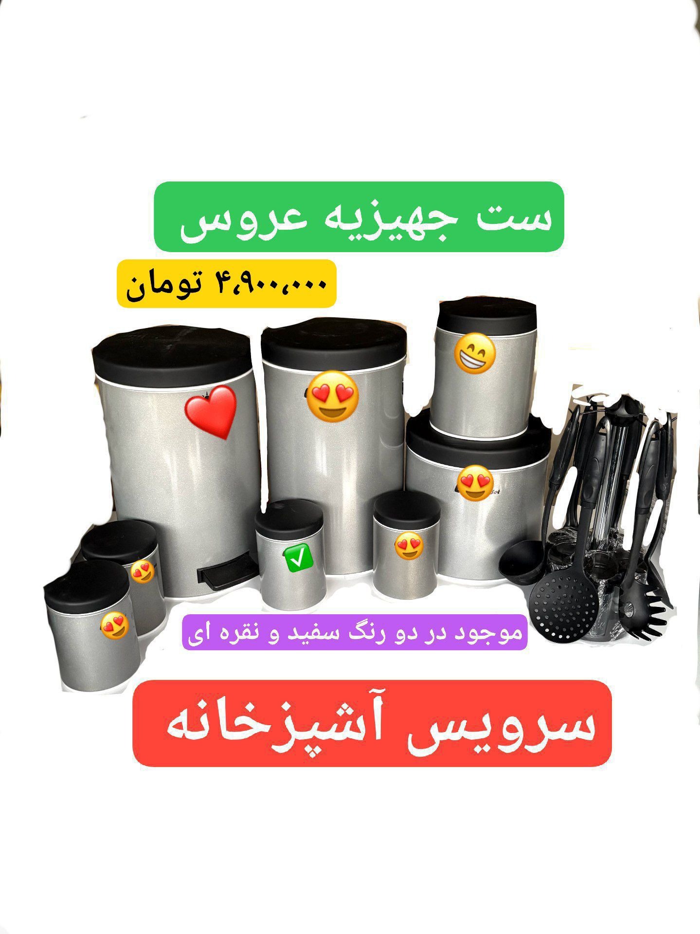 سرویس آشپزخانه جهیزیه ست کامل