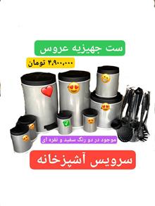 سرویس