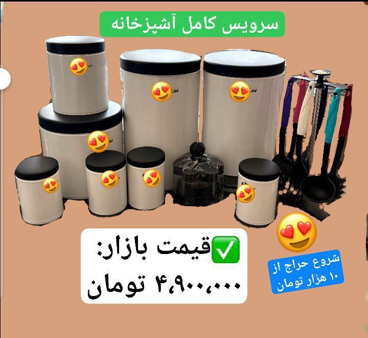 پک کامل آشپزخانه جا ادویه سرویس