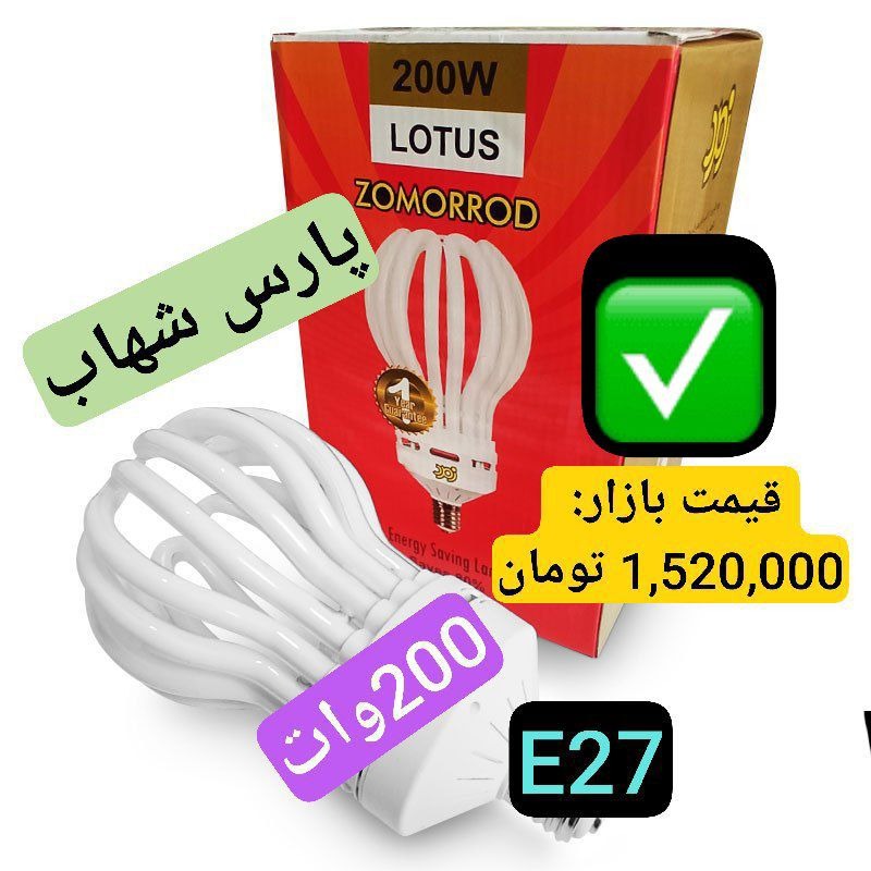 مزایده لامپ کم مصرف 200 وات E27