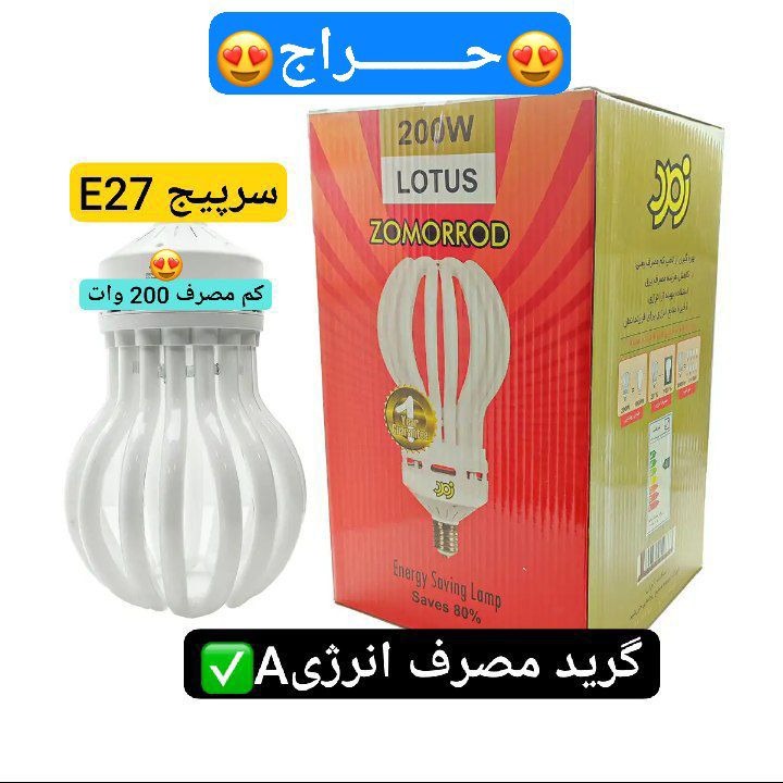 مزایده لامپ کم مصرف 200 وات E27