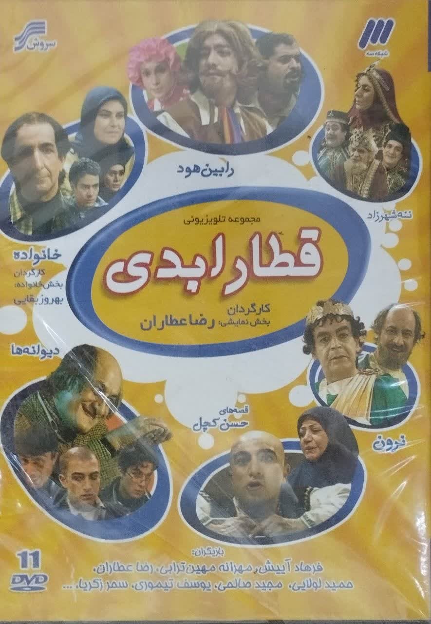 سریال نوستالوژی قطار ابدی پلمپ