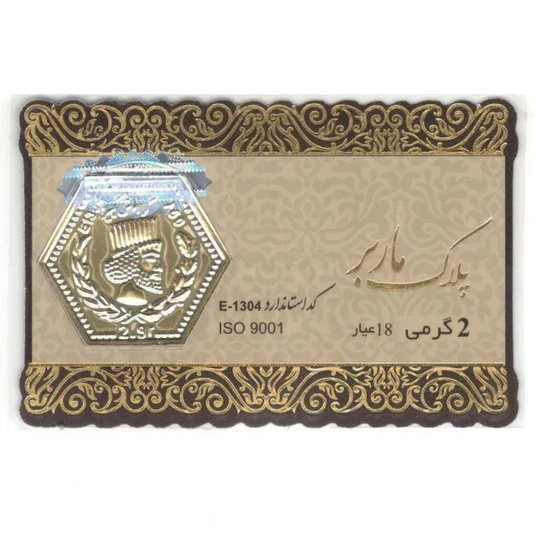 سکه طلای پارسیان 2 گرمی ماربر