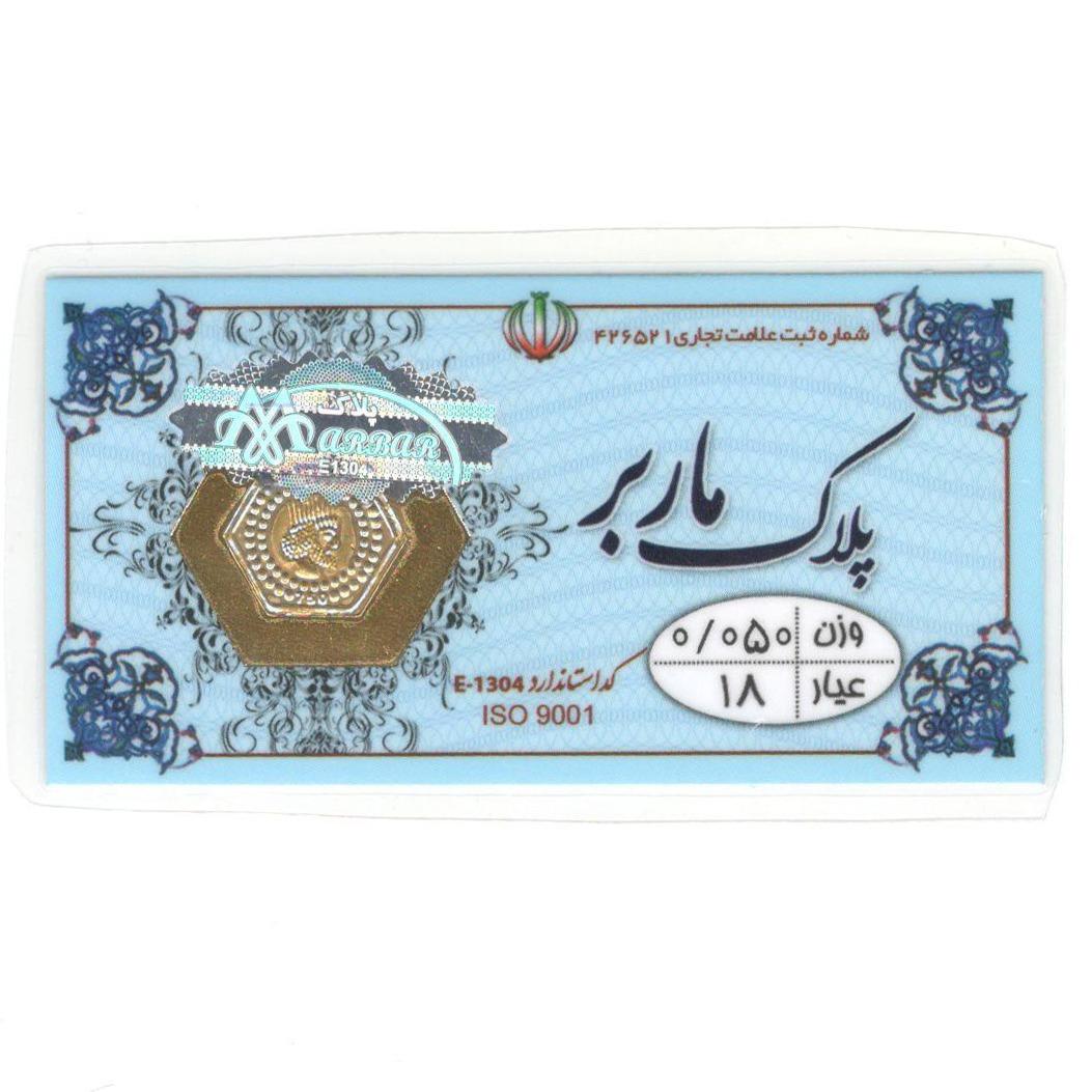 سکه طلای پارسیان 0/050 گرمی ماربر