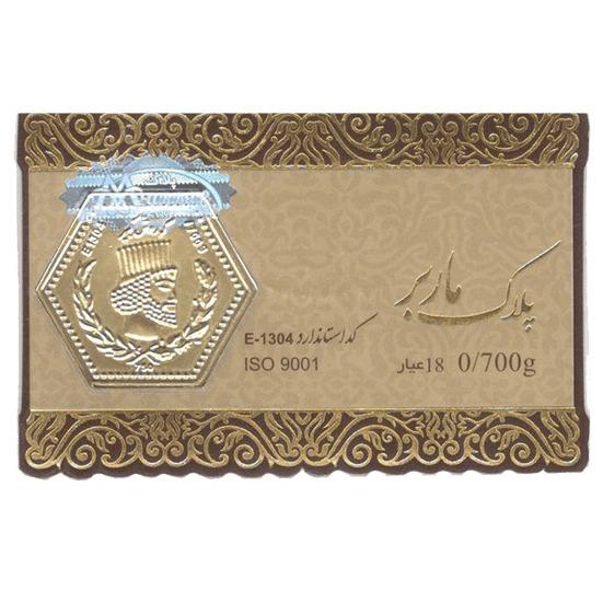 سکه طلای پارسیان 0/700 گرمی ماربر