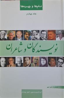 نویسندگان