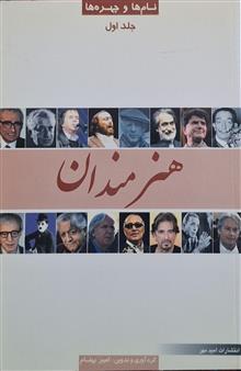 هنرمندان