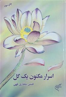 اسرار