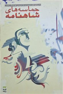حماسه