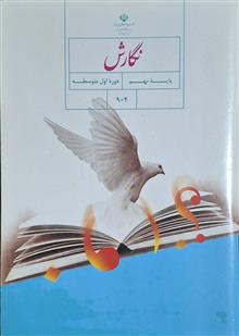 نگارش/