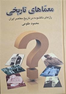 معماهای