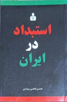 استبداد