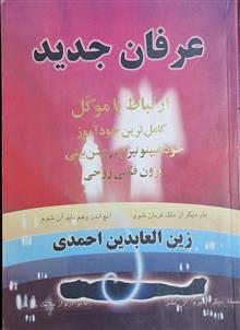 عرفان