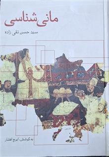 مانی