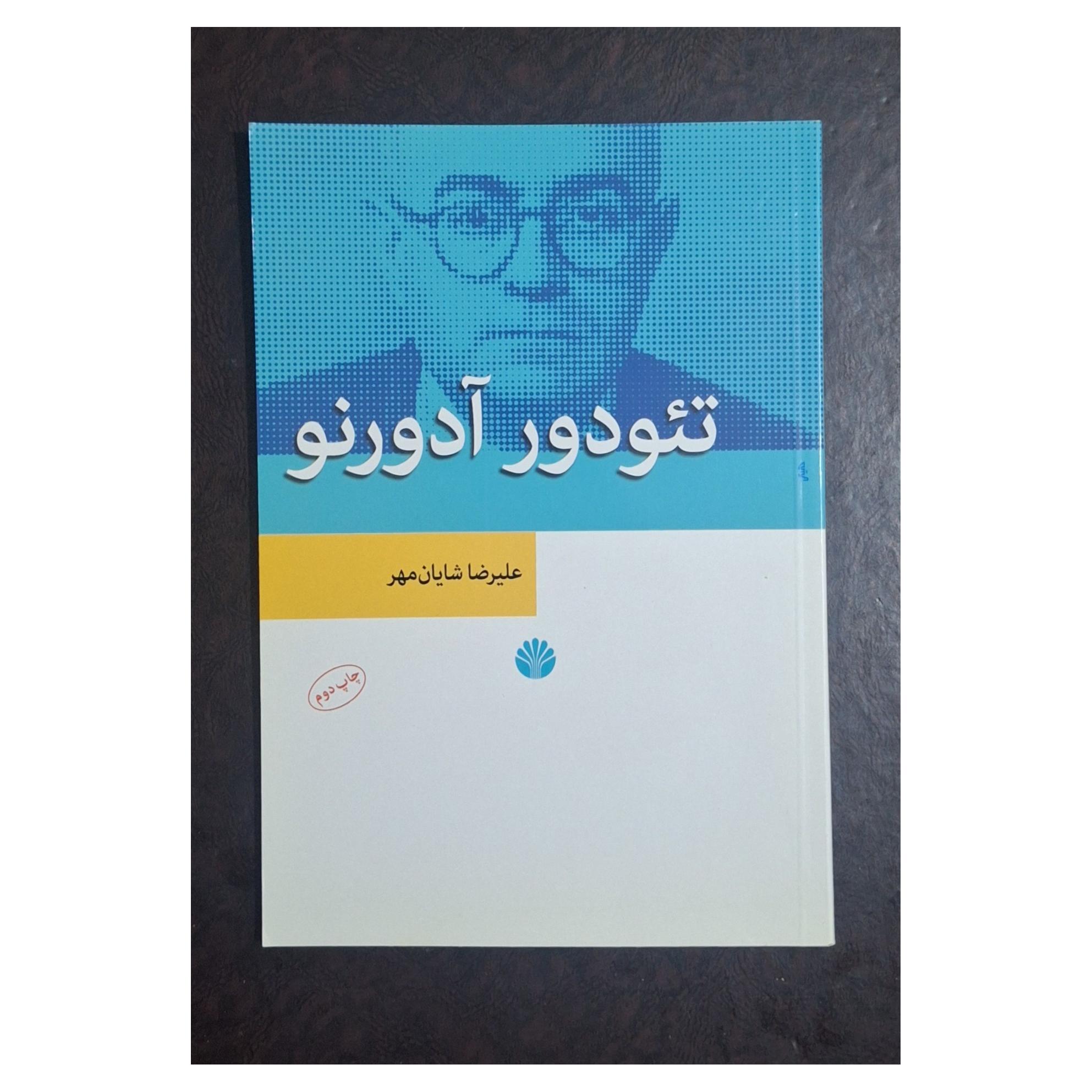 تئودور آدورنو / علیرضا شایان مهر