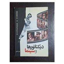 دیکتاتورها