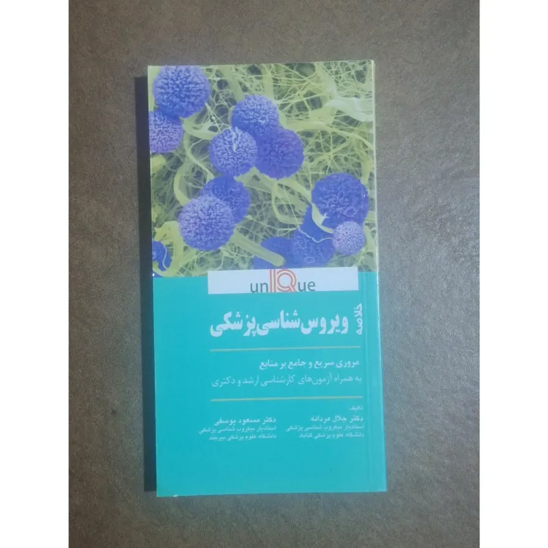 خلاصه ویروس شناسی پزشکی/ارشددکتری/مرور و آزمون