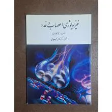 فیزیولوژی