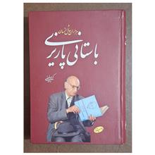 باستانی
