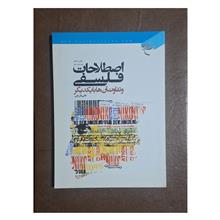 اصطلاحات