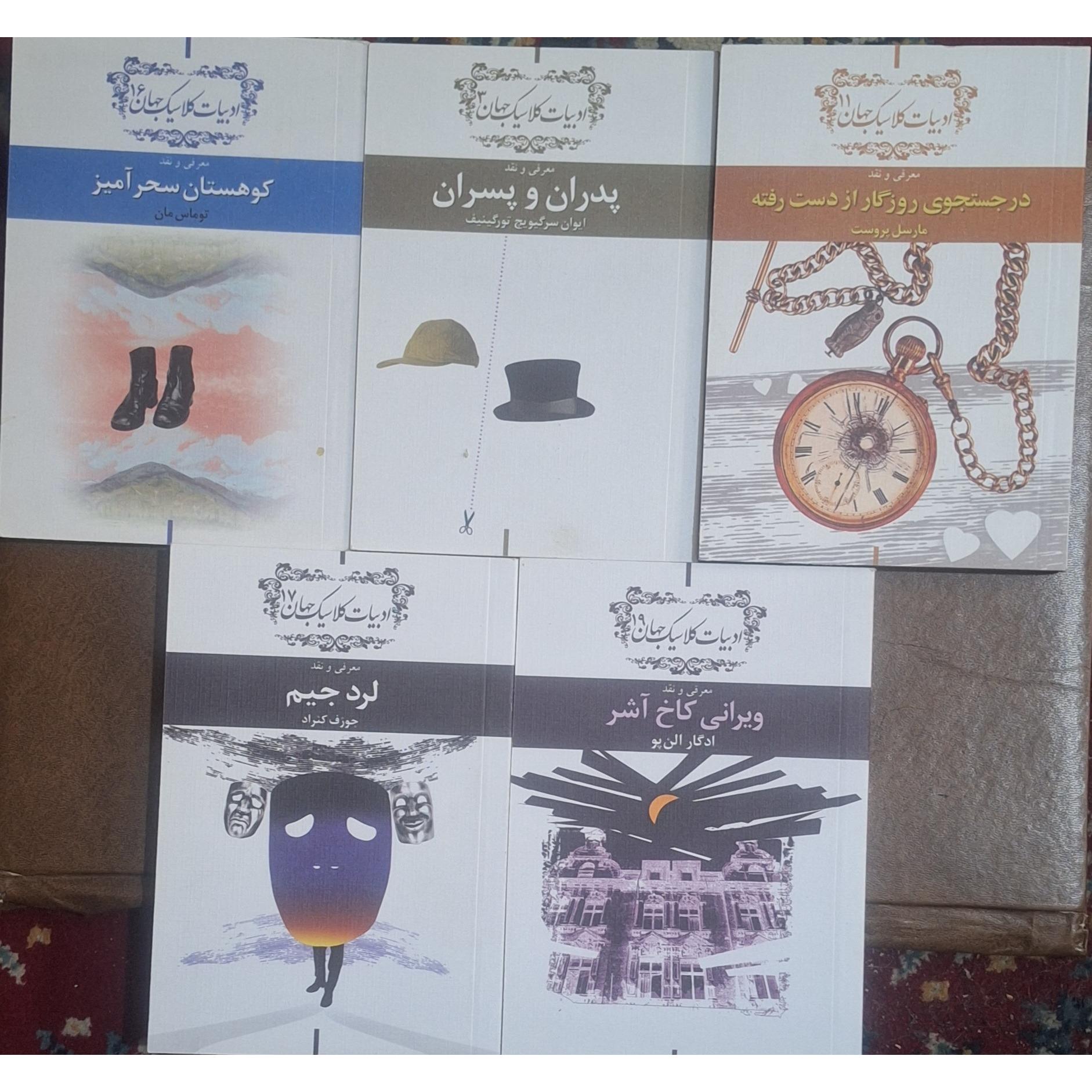 زمان از دست رفته/کوهستان سرد/لرد جیم/کاخ آشر