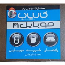 کالایاب/موبایل