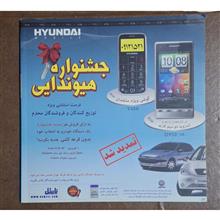 کالایاب/موبایل