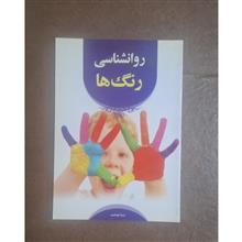 روانشناسی
