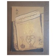 اسطوره